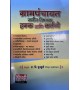 ग्रामपंचायत जमीनविषयक हक्क आणि कर्तव्ये | Chaudhari Law Publisher’s